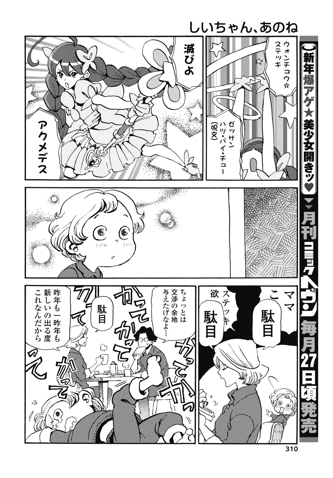 Shii-chan, ano ne Chapter 3 2ページ