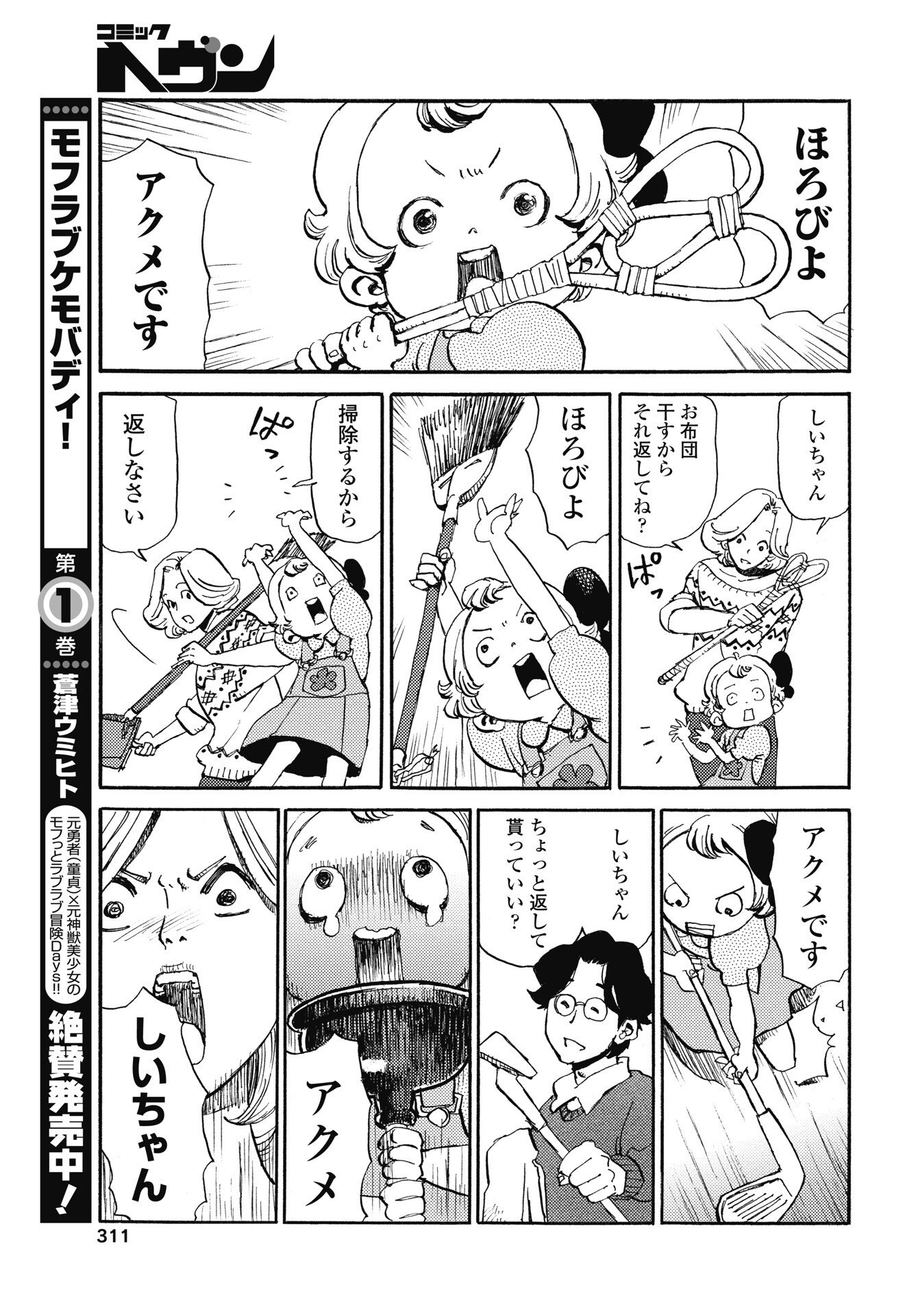 Shii-chan, ano ne Chapter 3 3ページ