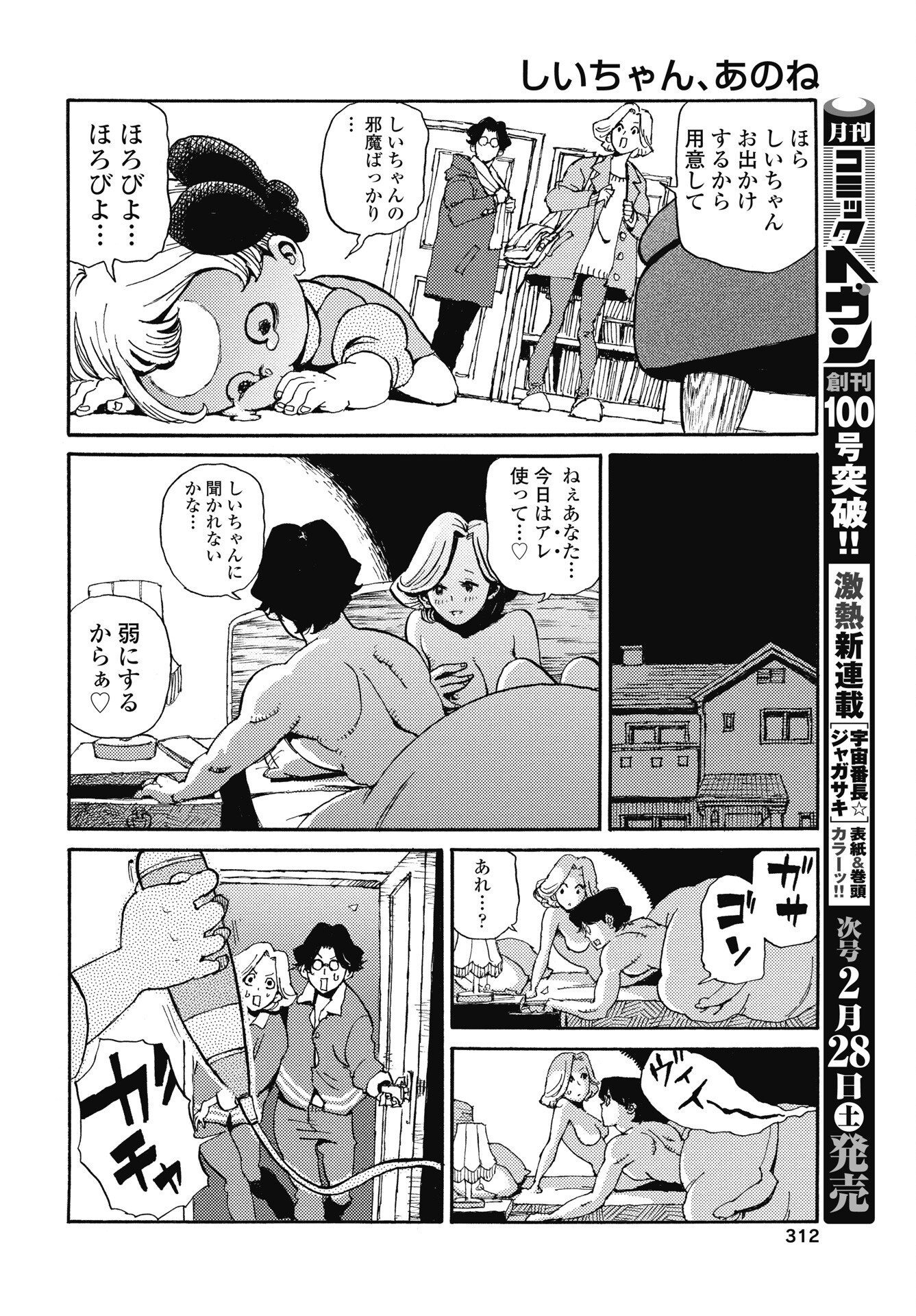 Shii-chan, ano ne Chapter 3 4ページ