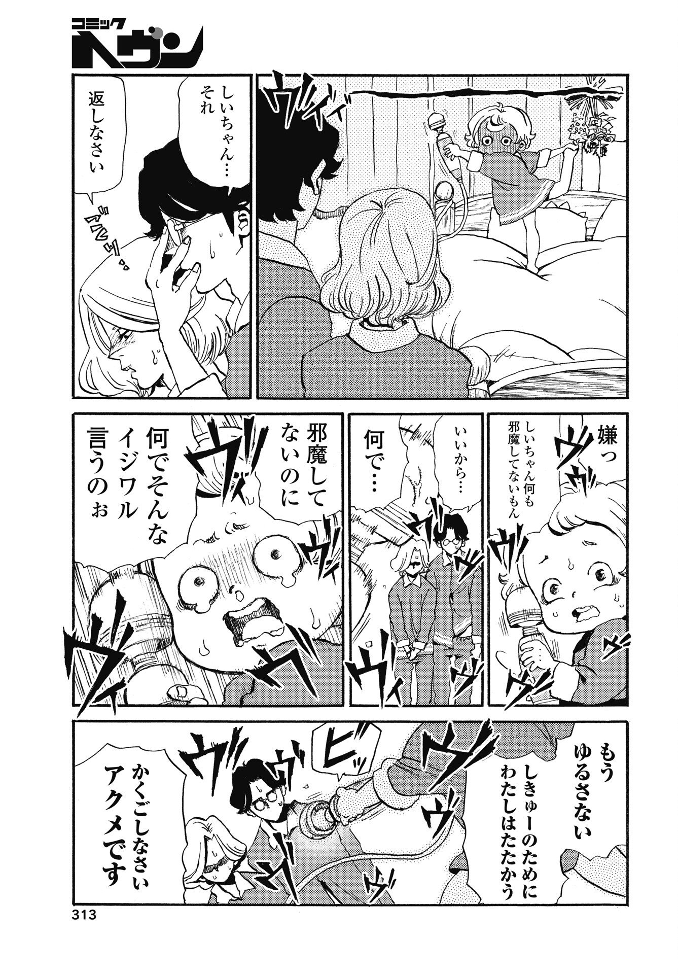 Shii-chan, ano ne Chapter 3 5ページ
