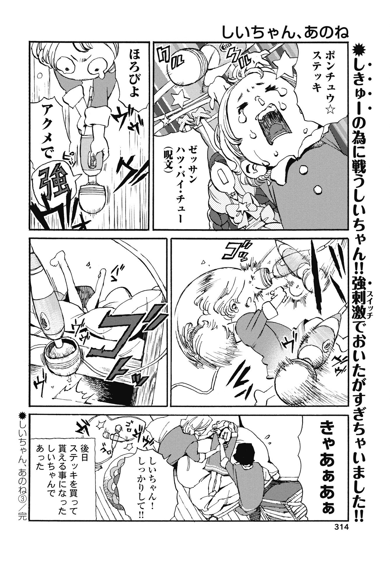Shii-chan, ano ne Chapter 3 6ページ