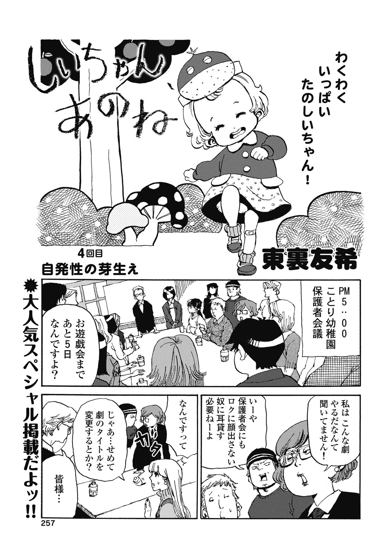Shii-chan, ano ne Chapter 4 1ページ
