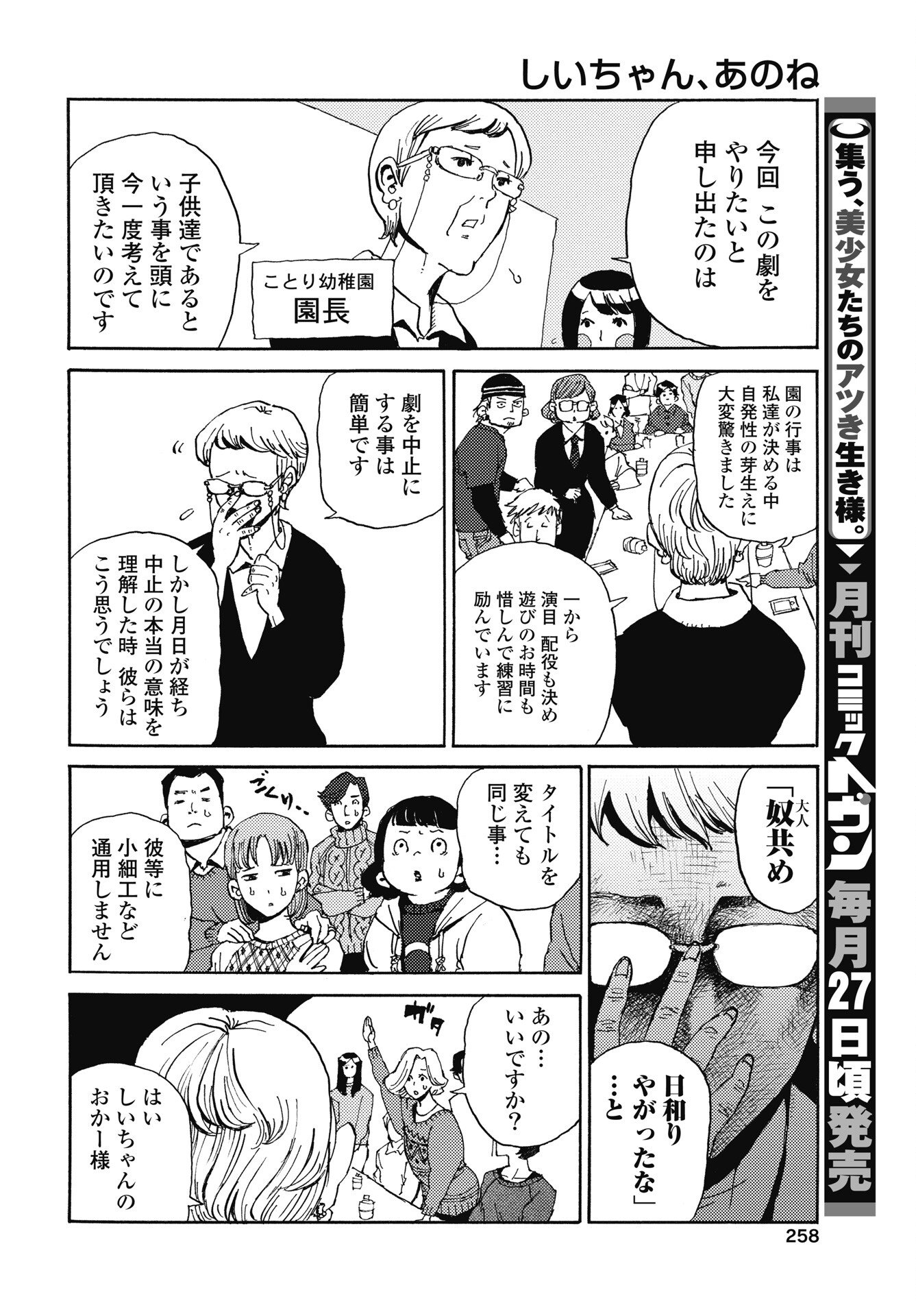 Shii-chan, ano ne Chapter 4 2ページ