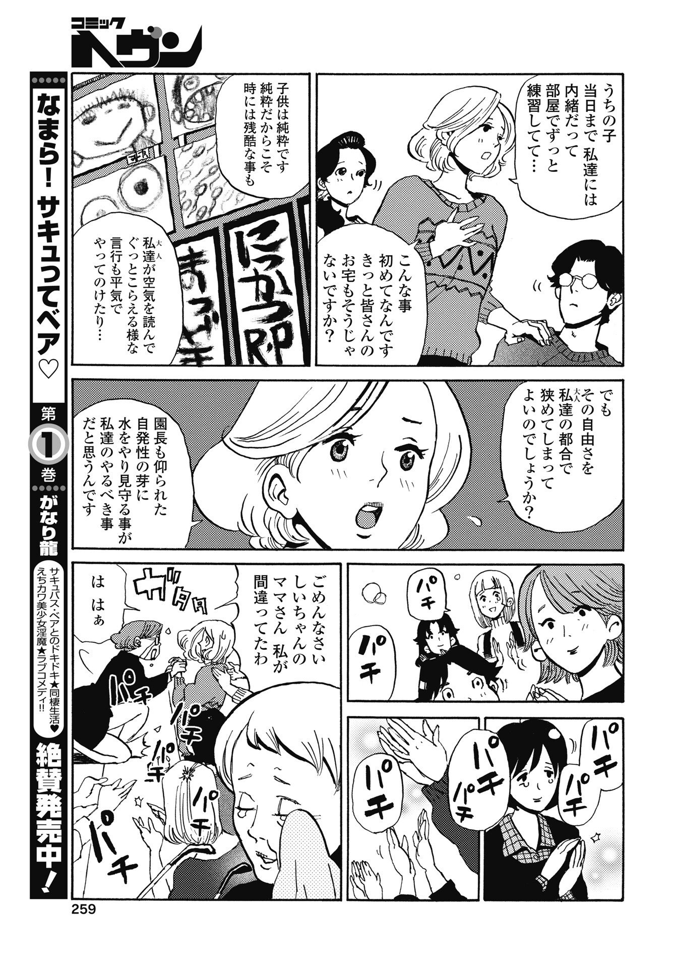 Shii-chan, ano ne Chapter 4 3ページ