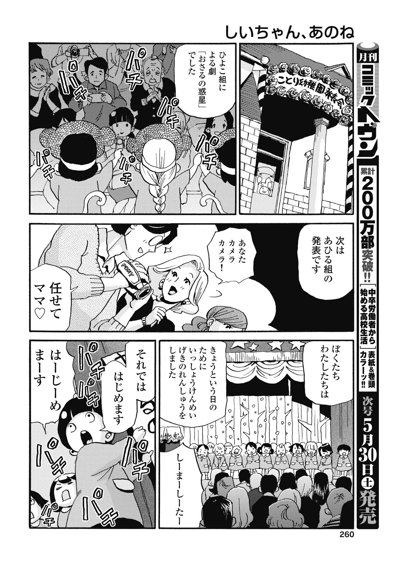 Shii-chan, ano ne Chapter 4 4ページ