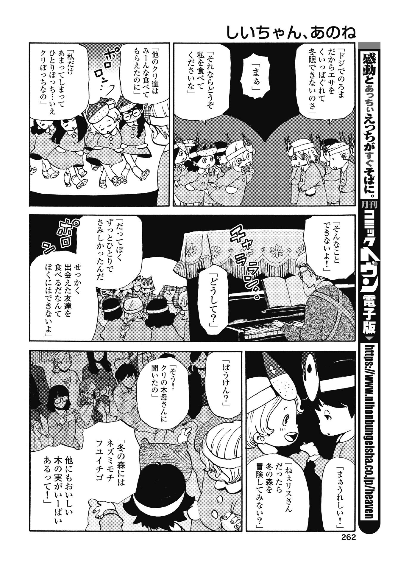 Shii-chan, ano ne Chapter 4 6ページ
