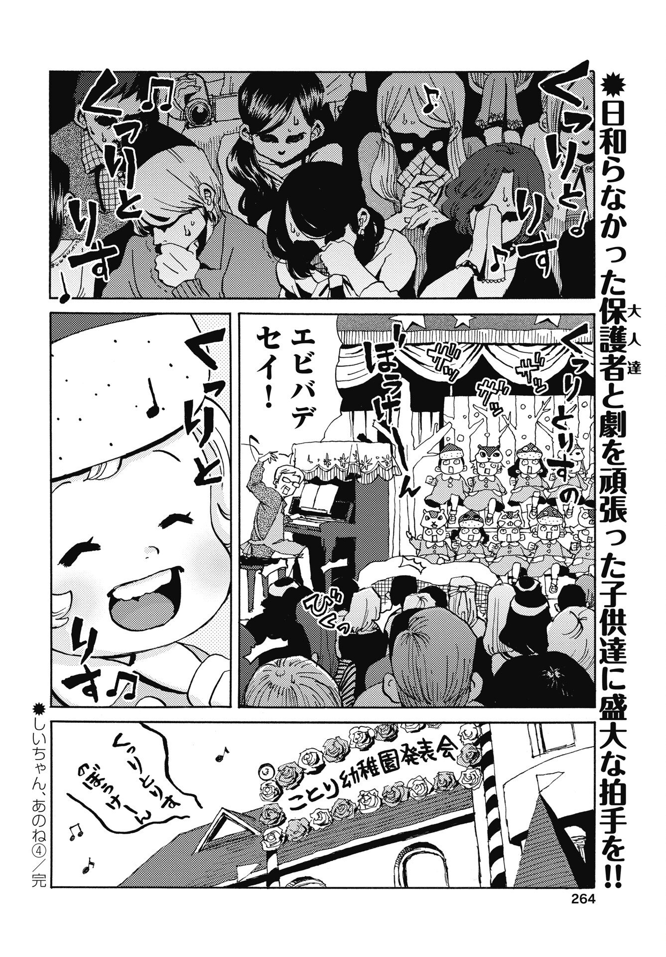 Shii-chan, ano ne Chapter 4 8ページ