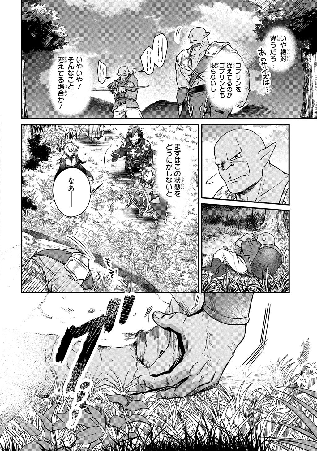 Haou ni Natte kara Isekai ni Kite Shimatta! ~Edit shita Game Character-tachi to Isekai o Juurin suru Ore Haou~ Chapter 4.1 2ページ