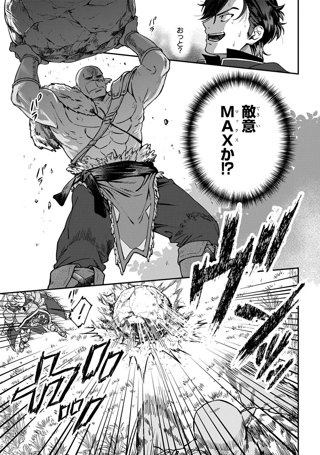 Haou ni Natte kara Isekai ni Kite Shimatta! ~Edit shita Game Character-tachi to Isekai o Juurin suru Ore Haou~ Chapter 4.1 3ページ