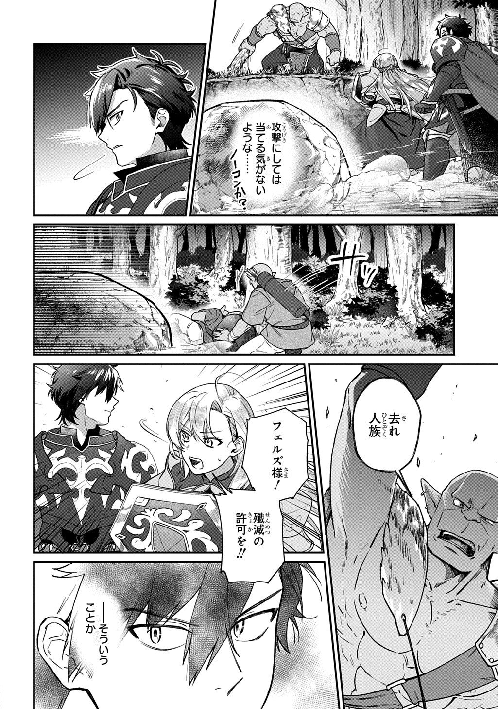 Haou ni Natte kara Isekai ni Kite Shimatta! ~Edit shita Game Character-tachi to Isekai o Juurin suru Ore Haou~ Chapter 4.1 4ページ
