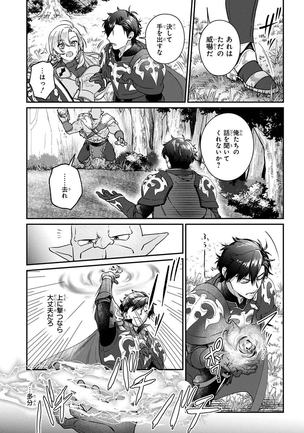 Haou ni Natte kara Isekai ni Kite Shimatta! ~Edit shita Game Character-tachi to Isekai o Juurin suru Ore Haou~ Chapter 4.1 5ページ