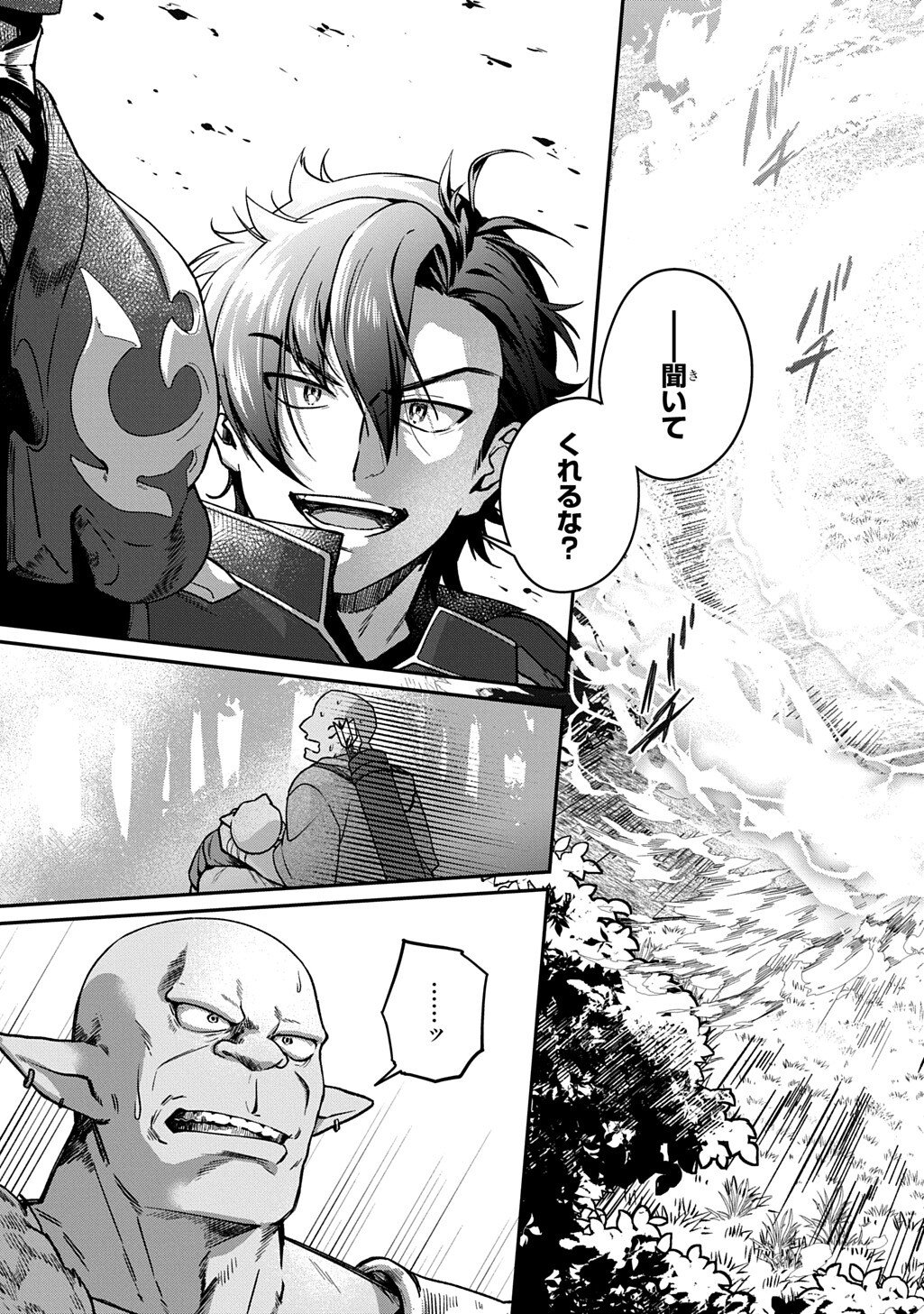 Haou ni Natte kara Isekai ni Kite Shimatta! ~Edit shita Game Character-tachi to Isekai o Juurin suru Ore Haou~ Chapter 4.1 7ページ