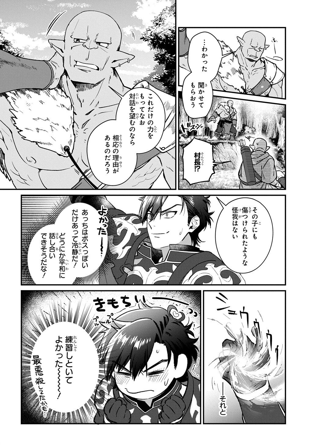 Haou ni Natte kara Isekai ni Kite Shimatta! ~Edit shita Game Character-tachi to Isekai o Juurin suru Ore Haou~ Chapter 4.1 8ページ