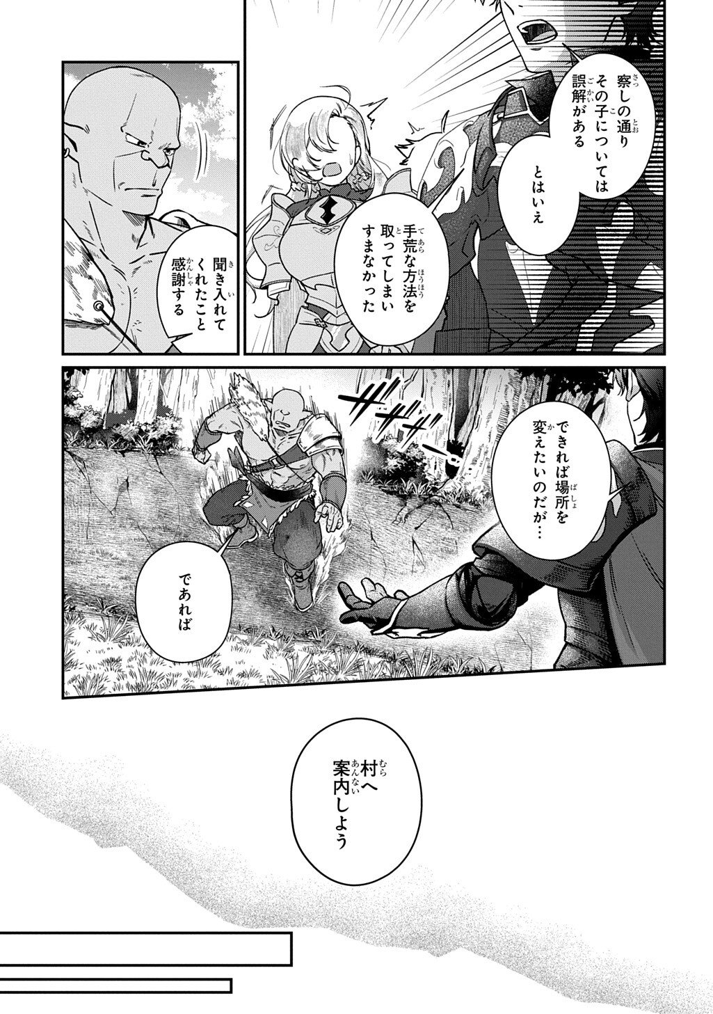 Haou ni Natte kara Isekai ni Kite Shimatta! ~Edit shita Game Character-tachi to Isekai o Juurin suru Ore Haou~ Chapter 4.1 9ページ