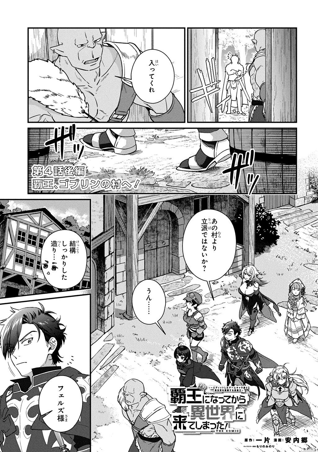 Haou ni Natte kara Isekai ni Kite Shimatta! ~Edit shita Game Character-tachi to Isekai o Juurin suru Ore Haou~ Chapter 4.2 1ページ
