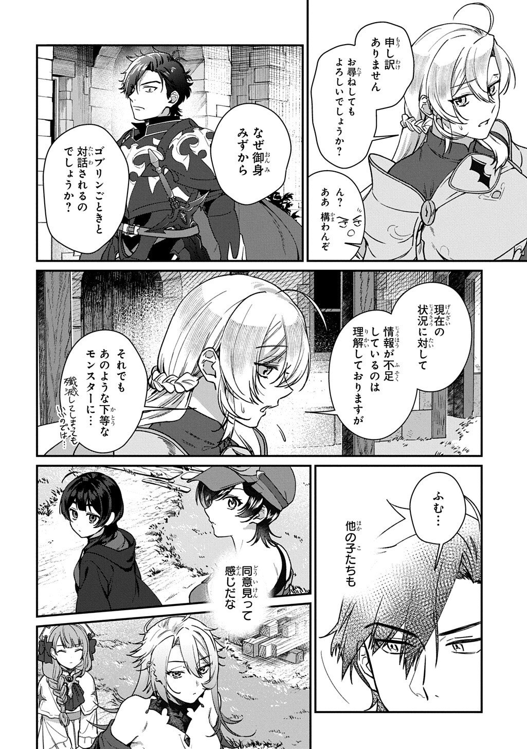 Haou ni Natte kara Isekai ni Kite Shimatta! ~Edit shita Game Character-tachi to Isekai o Juurin suru Ore Haou~ Chapter 4.2 2ページ