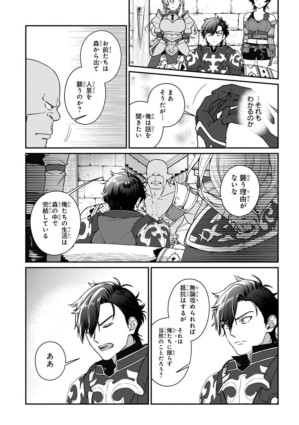Haou ni Natte kara Isekai ni Kite Shimatta! ~Edit shita Game Character-tachi to Isekai o Juurin suru Ore Haou~ Chapter 4.2 11ページ