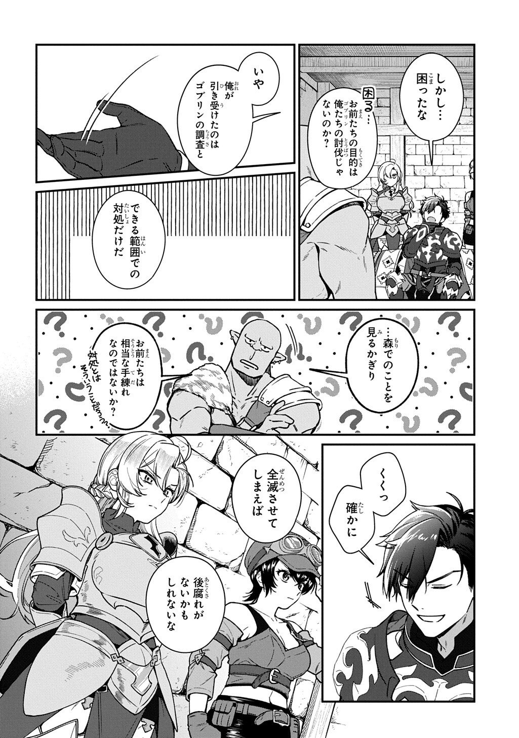 Haou ni Natte kara Isekai ni Kite Shimatta! ~Edit shita Game Character-tachi to Isekai o Juurin suru Ore Haou~ Chapter 4.2 12ページ