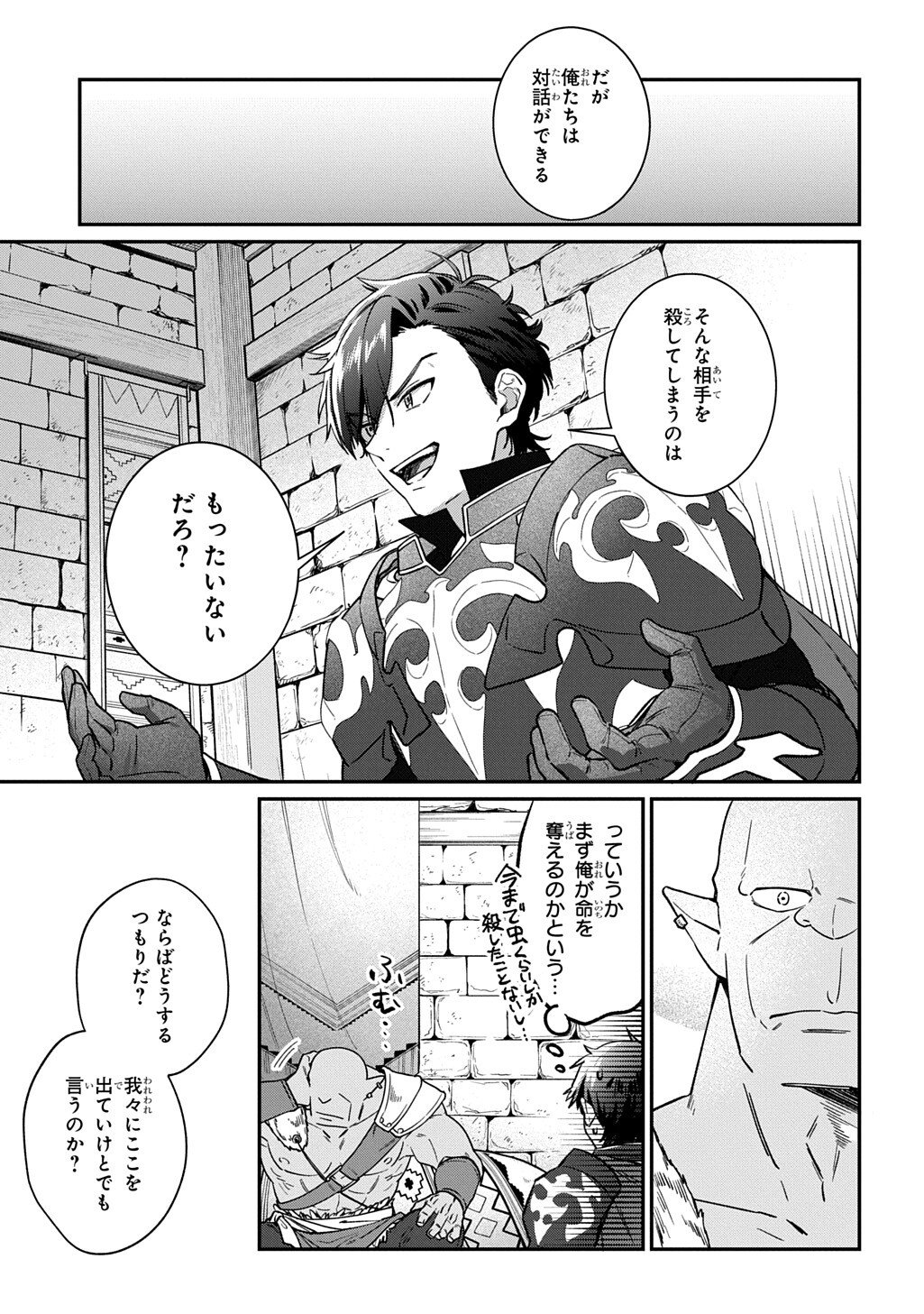 Haou ni Natte kara Isekai ni Kite Shimatta! ~Edit shita Game Character-tachi to Isekai o Juurin suru Ore Haou~ Chapter 4.2 13ページ