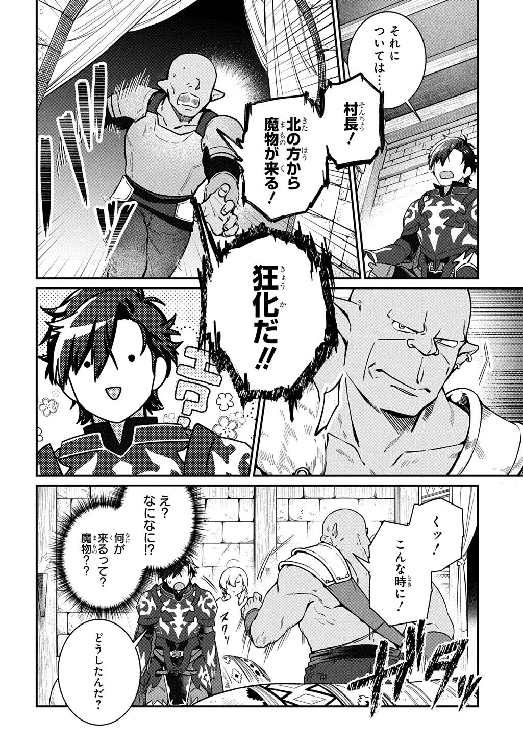 Haou ni Natte kara Isekai ni Kite Shimatta! ~Edit shita Game Character-tachi to Isekai o Juurin suru Ore Haou~ Chapter 4.2 14ページ