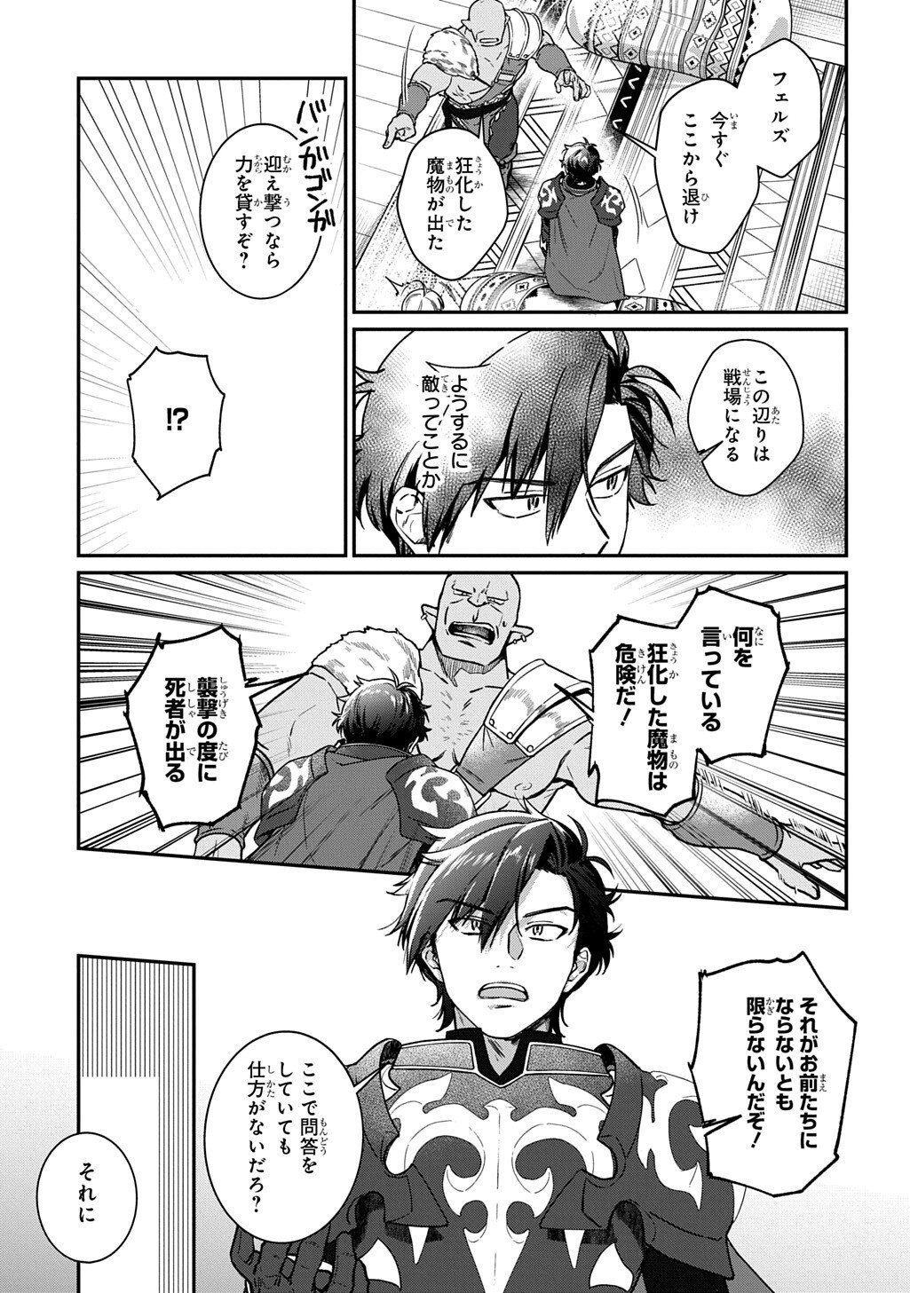 Haou ni Natte kara Isekai ni Kite Shimatta! ~Edit shita Game Character-tachi to Isekai o Juurin suru Ore Haou~ Chapter 4.2 15ページ