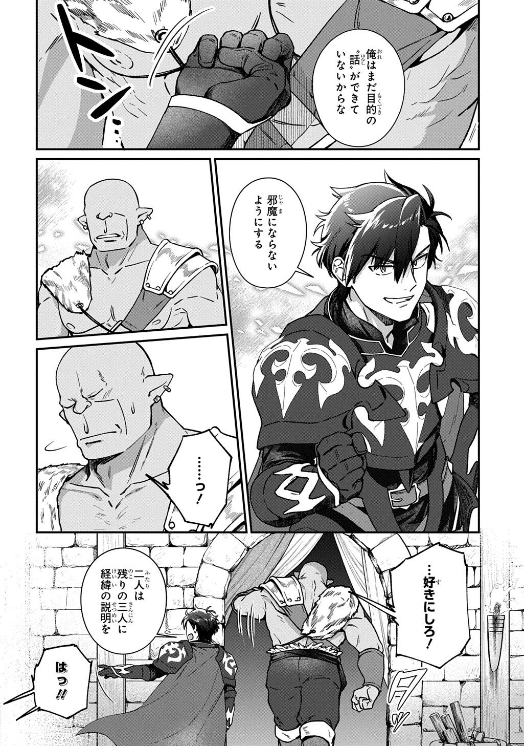 Haou ni Natte kara Isekai ni Kite Shimatta! ~Edit shita Game Character-tachi to Isekai o Juurin suru Ore Haou~ Chapter 4.2 16ページ