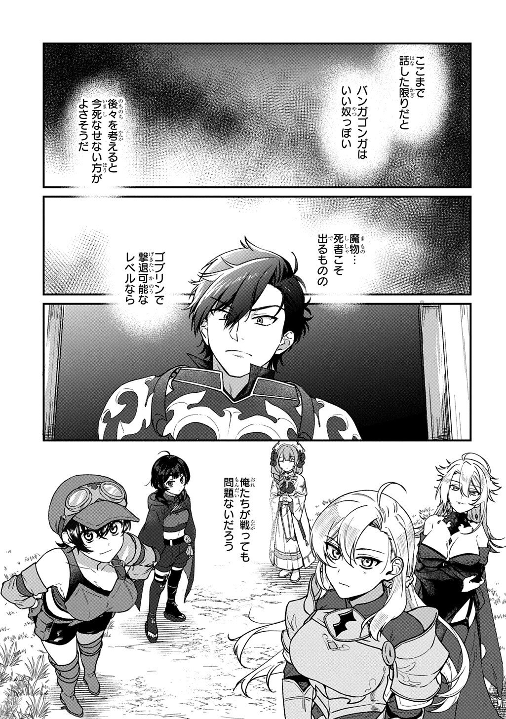 Haou ni Natte kara Isekai ni Kite Shimatta! ~Edit shita Game Character-tachi to Isekai o Juurin suru Ore Haou~ Chapter 4.2 17ページ