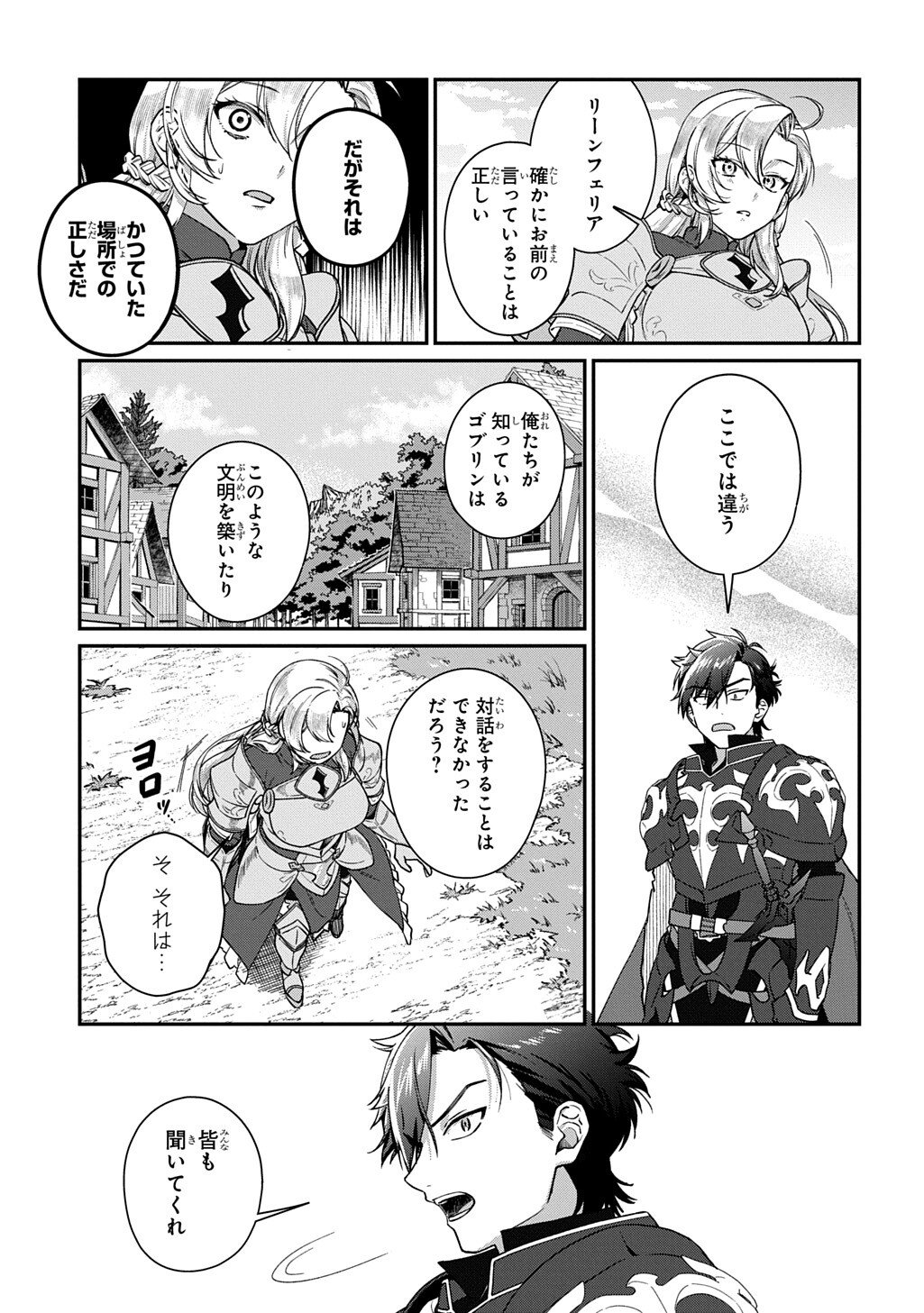 Haou ni Natte kara Isekai ni Kite Shimatta! ~Edit shita Game Character-tachi to Isekai o Juurin suru Ore Haou~ Chapter 4.2 3ページ