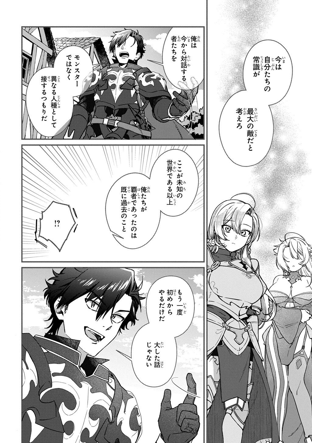 Haou ni Natte kara Isekai ni Kite Shimatta! ~Edit shita Game Character-tachi to Isekai o Juurin suru Ore Haou~ Chapter 4.2 4ページ