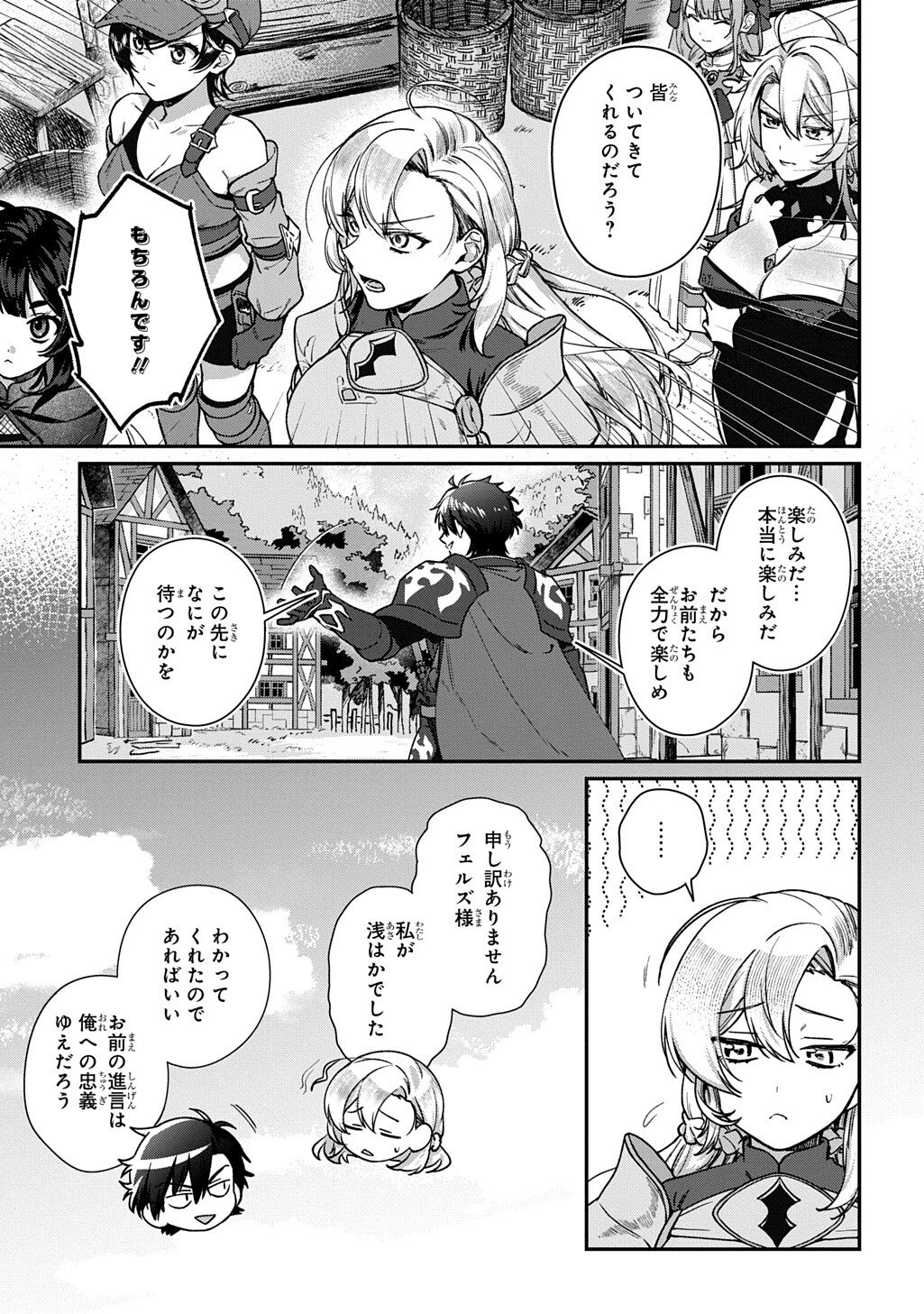 Haou ni Natte kara Isekai ni Kite Shimatta! ~Edit shita Game Character-tachi to Isekai o Juurin suru Ore Haou~ Chapter 4.2 5ページ