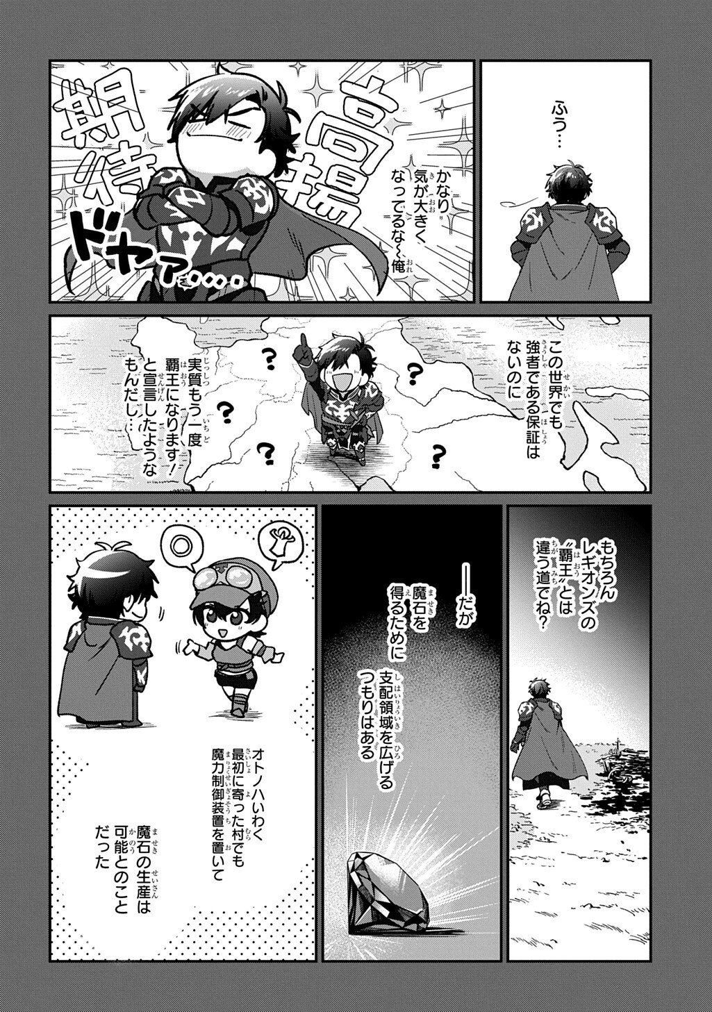 Haou ni Natte kara Isekai ni Kite Shimatta! ~Edit shita Game Character-tachi to Isekai o Juurin suru Ore Haou~ Chapter 4.2 6ページ