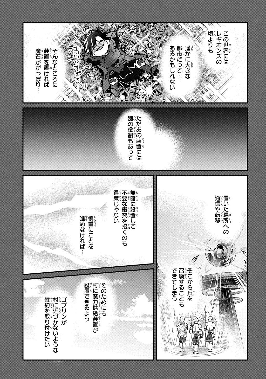 Haou ni Natte kara Isekai ni Kite Shimatta! ~Edit shita Game Character-tachi to Isekai o Juurin suru Ore Haou~ Chapter 4.2 7ページ