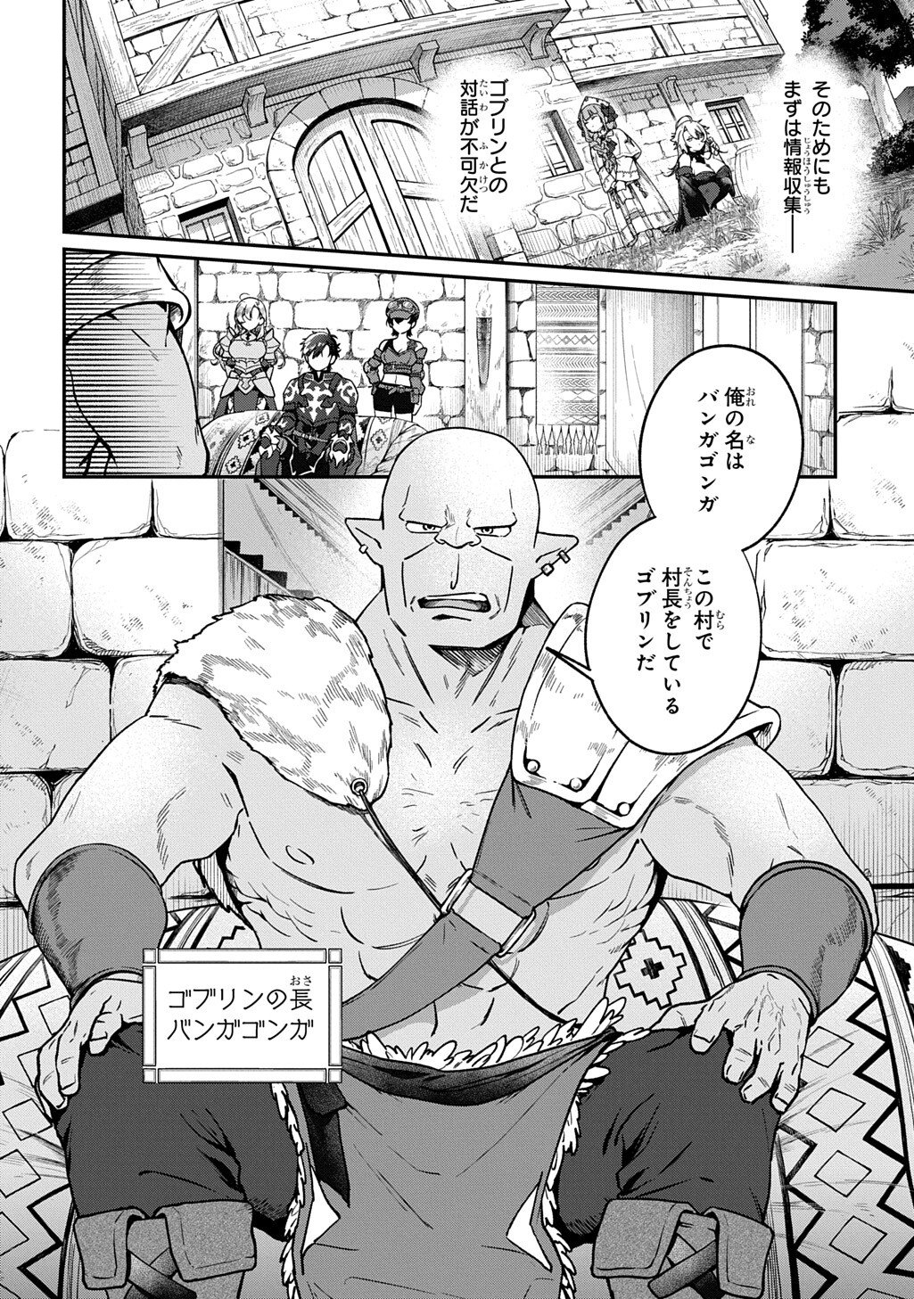 Haou ni Natte kara Isekai ni Kite Shimatta! ~Edit shita Game Character-tachi to Isekai o Juurin suru Ore Haou~ Chapter 4.2 8ページ