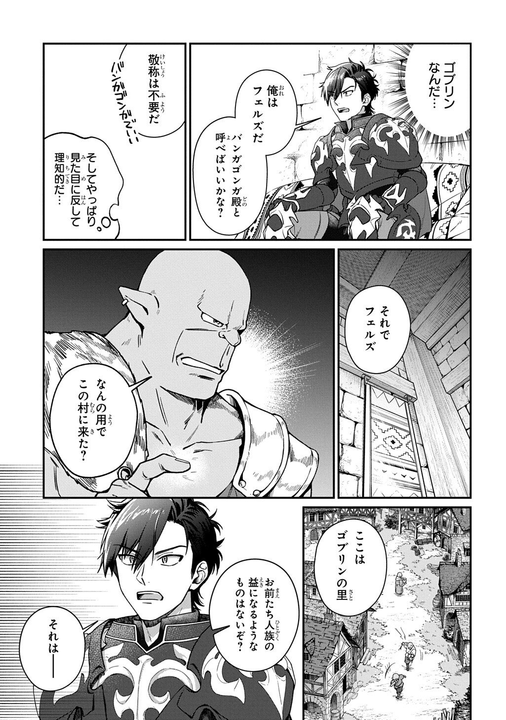 Haou ni Natte kara Isekai ni Kite Shimatta! ~Edit shita Game Character-tachi to Isekai o Juurin suru Ore Haou~ Chapter 4.2 9ページ