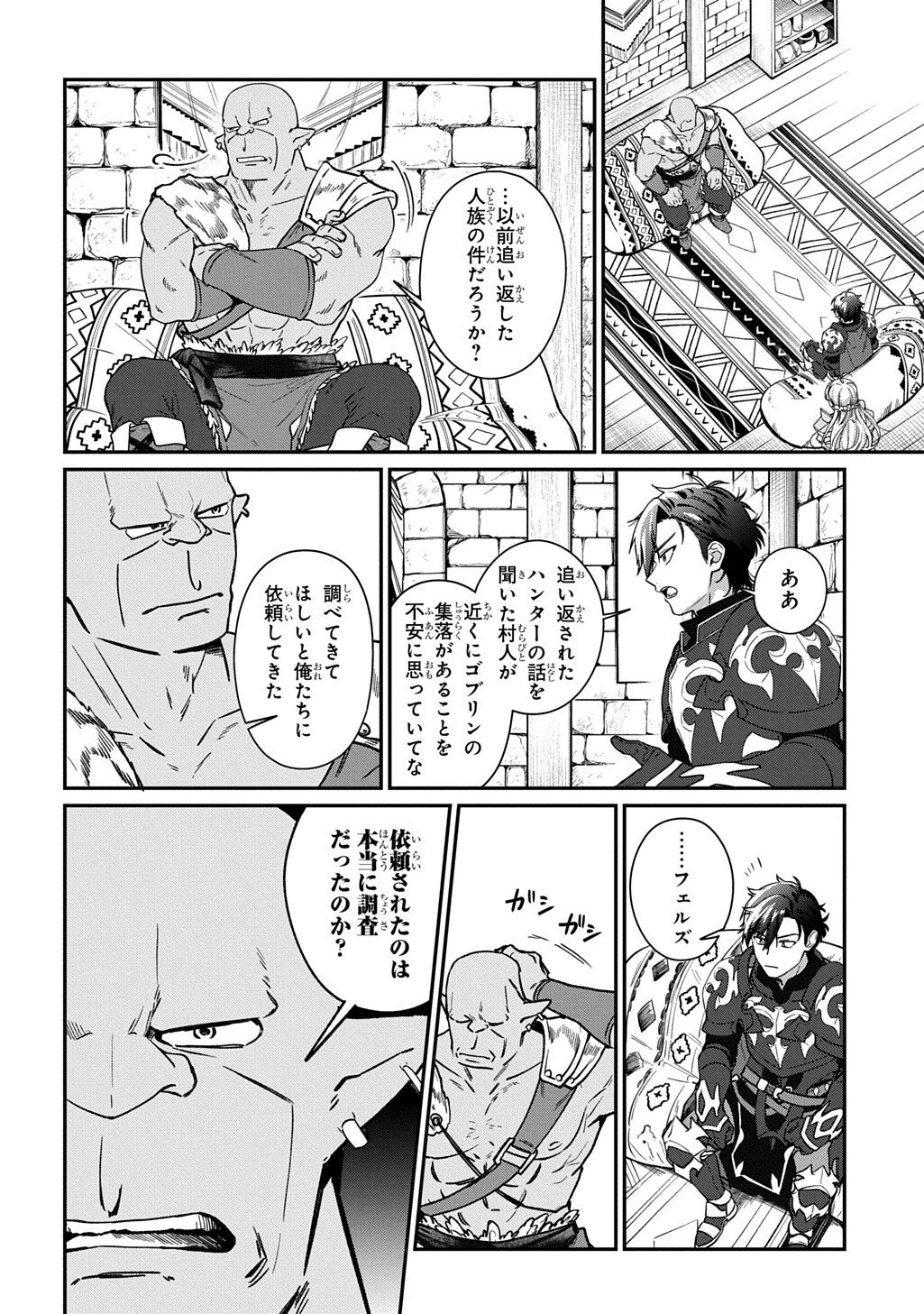 Haou ni Natte kara Isekai ni Kite Shimatta! ~Edit shita Game Character-tachi to Isekai o Juurin suru Ore Haou~ Chapter 4.2 10ページ