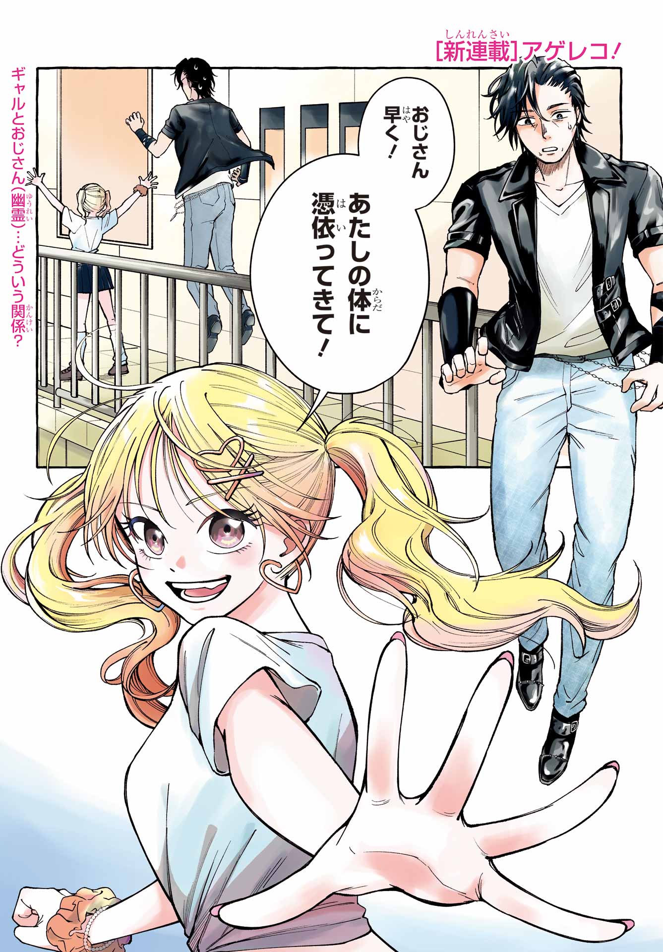 Agereco! Chapter 1 1ページ