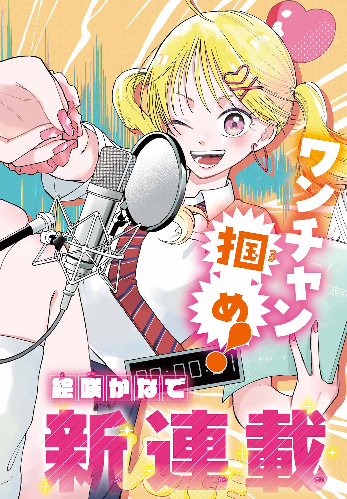 Agereco! Chapter 1 2ページ