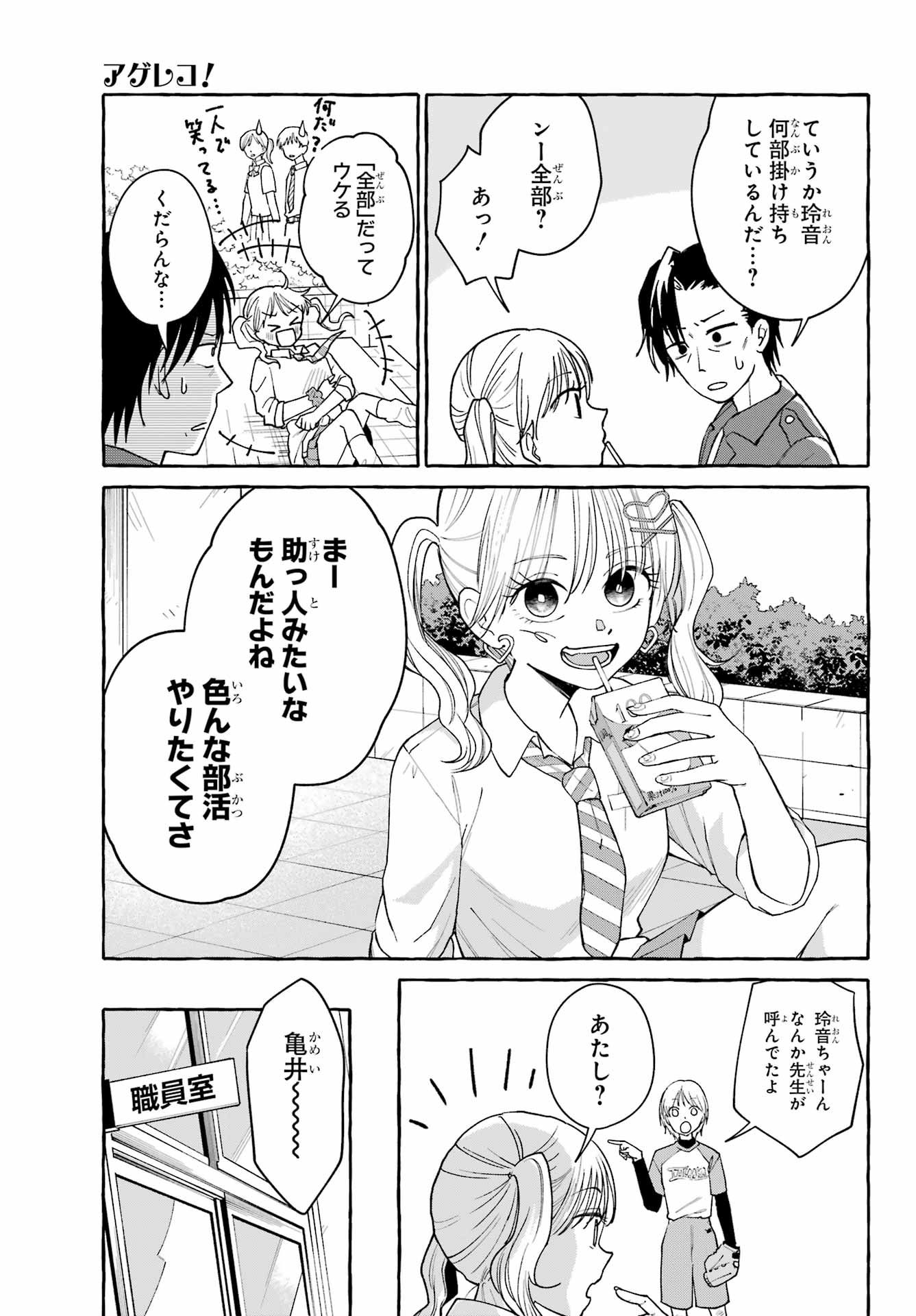 Agereco! Chapter 1 11ページ