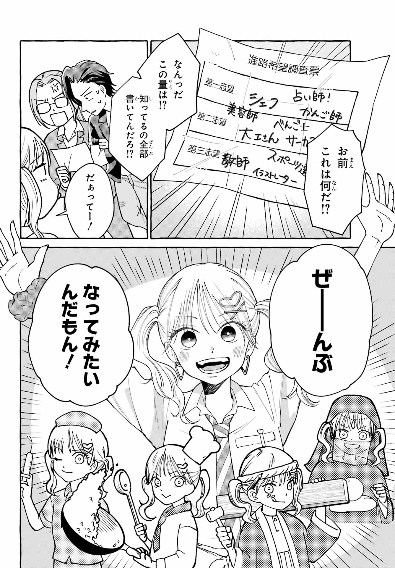 Agereco! Chapter 1 12ページ