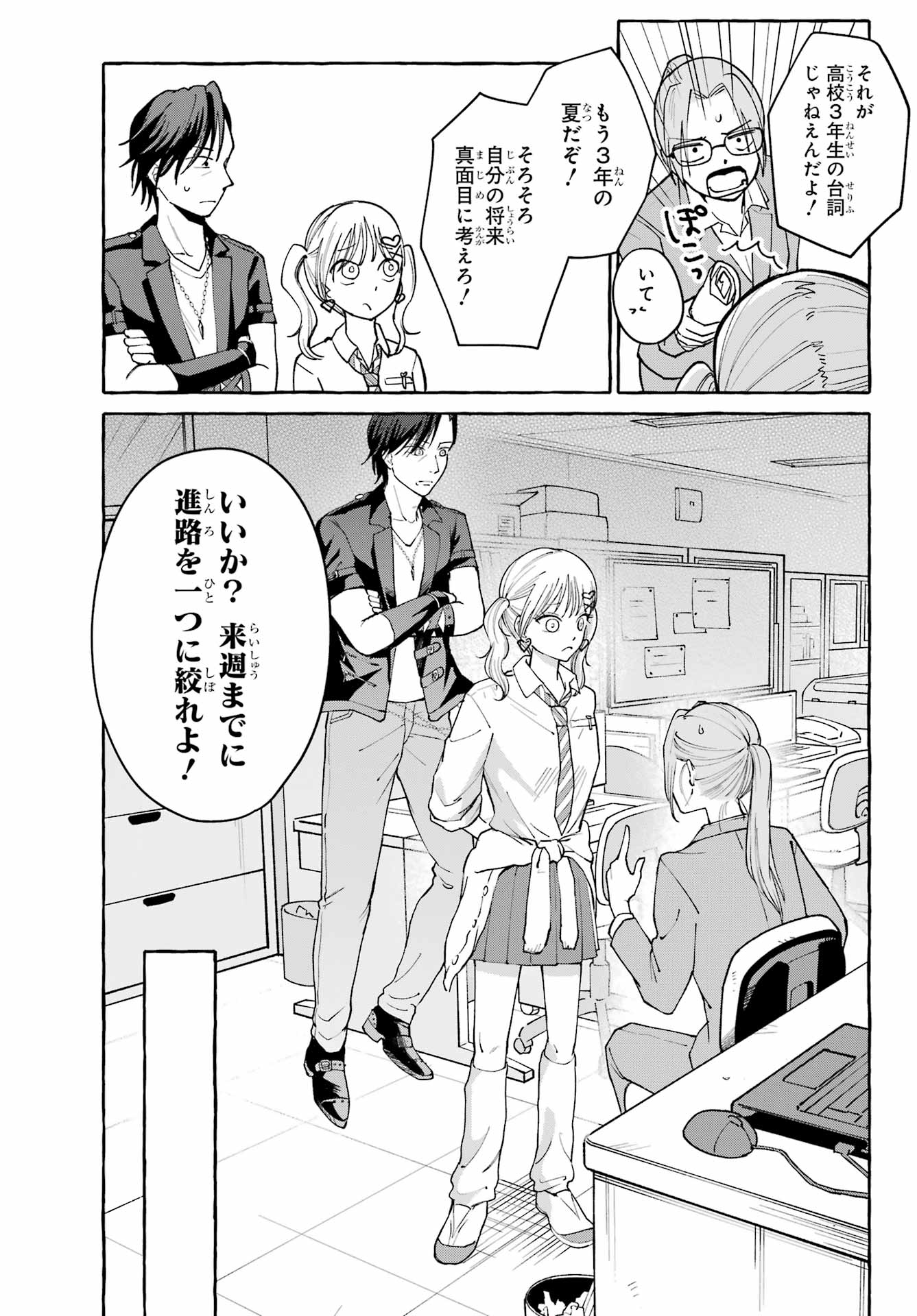 Agereco! Chapter 1 13ページ