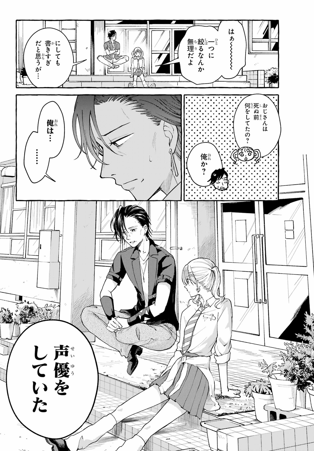 Agereco! Chapter 1 14ページ