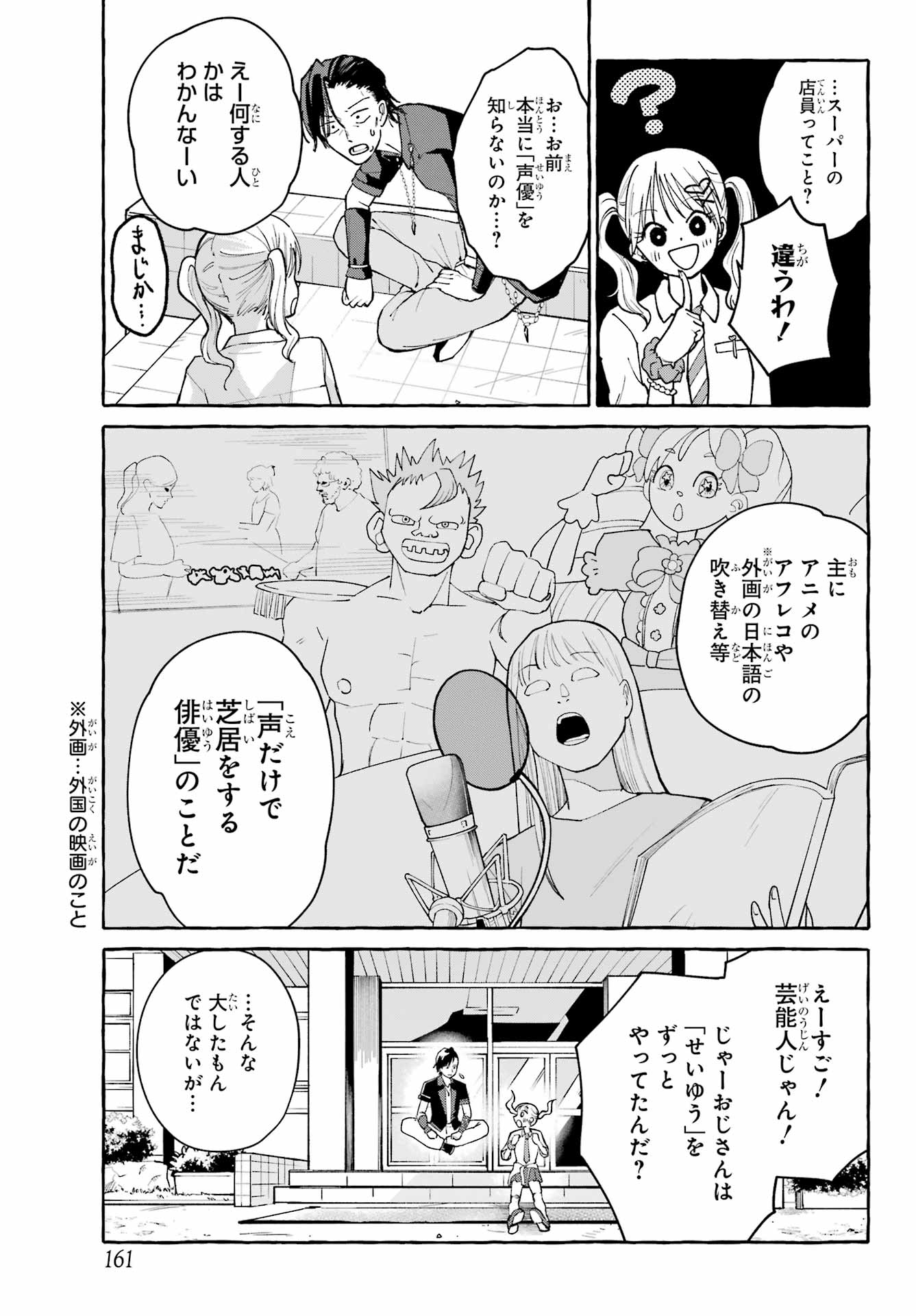 Agereco! Chapter 1 15ページ