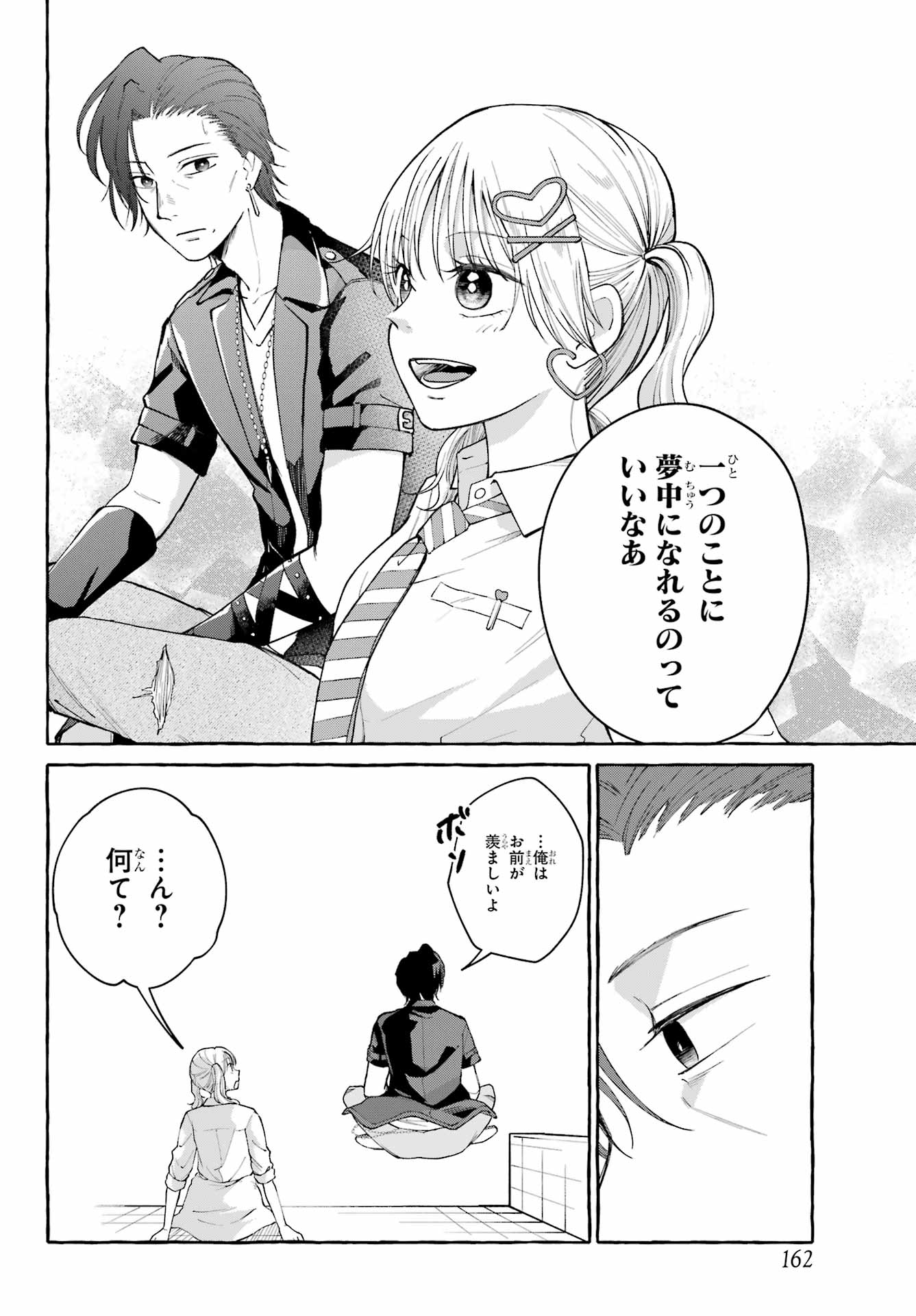 Agereco! Chapter 1 16ページ