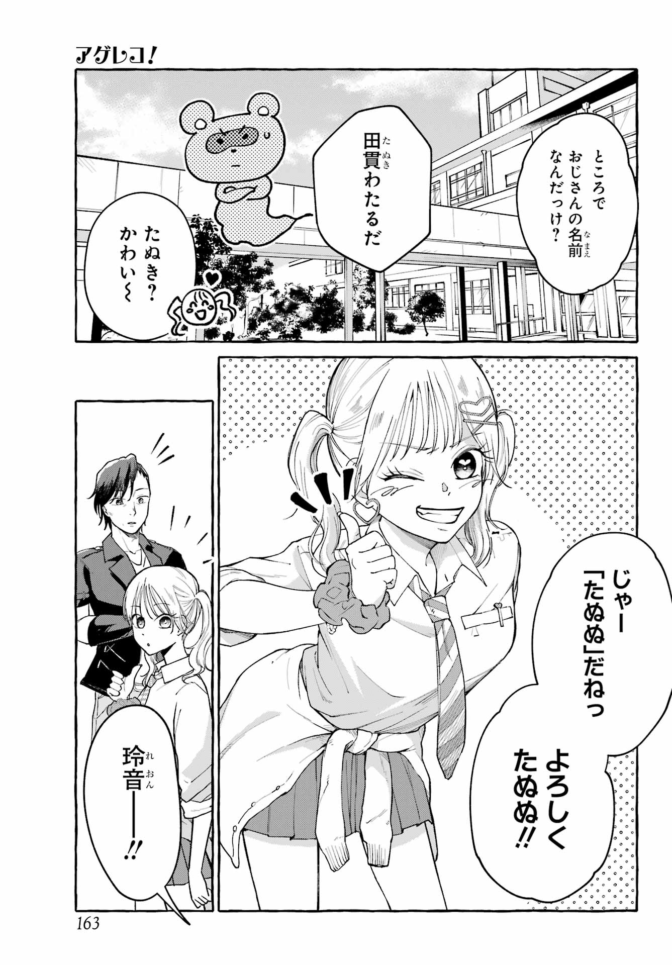 Agereco! Chapter 1 17ページ