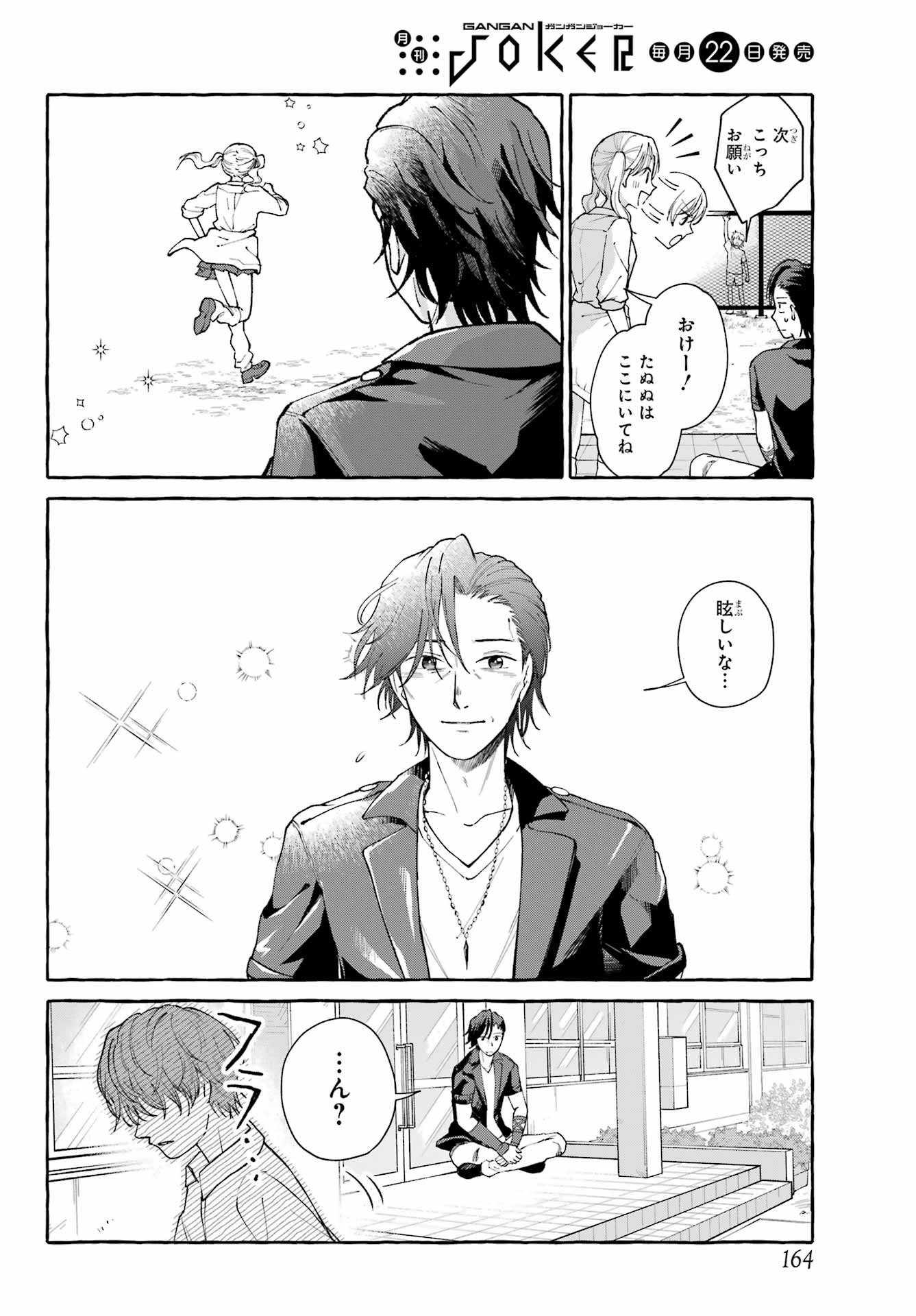 Agereco! Chapter 1 18ページ