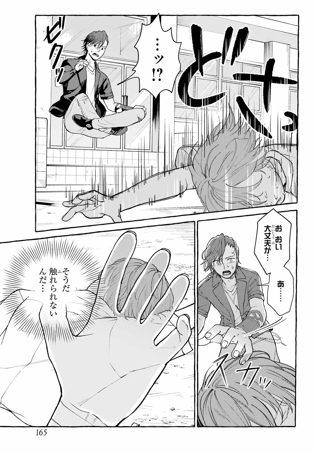 Agereco! Chapter 1 19ページ