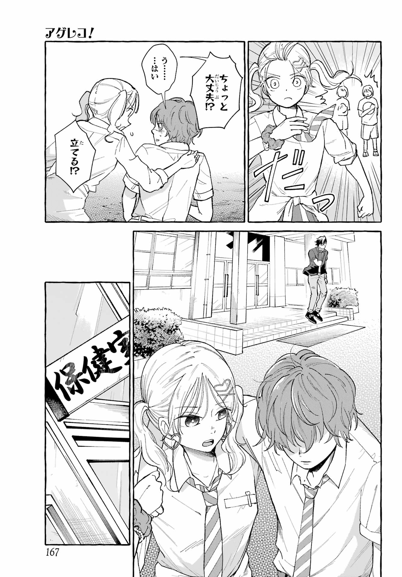 Agereco! Chapter 1 21ページ