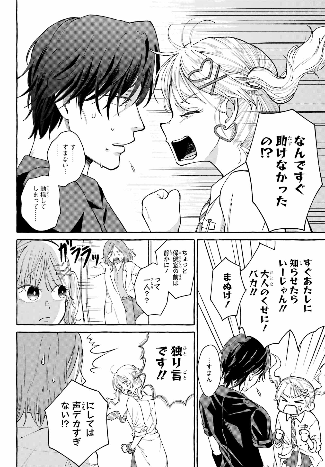 Agereco! Chapter 1 22ページ