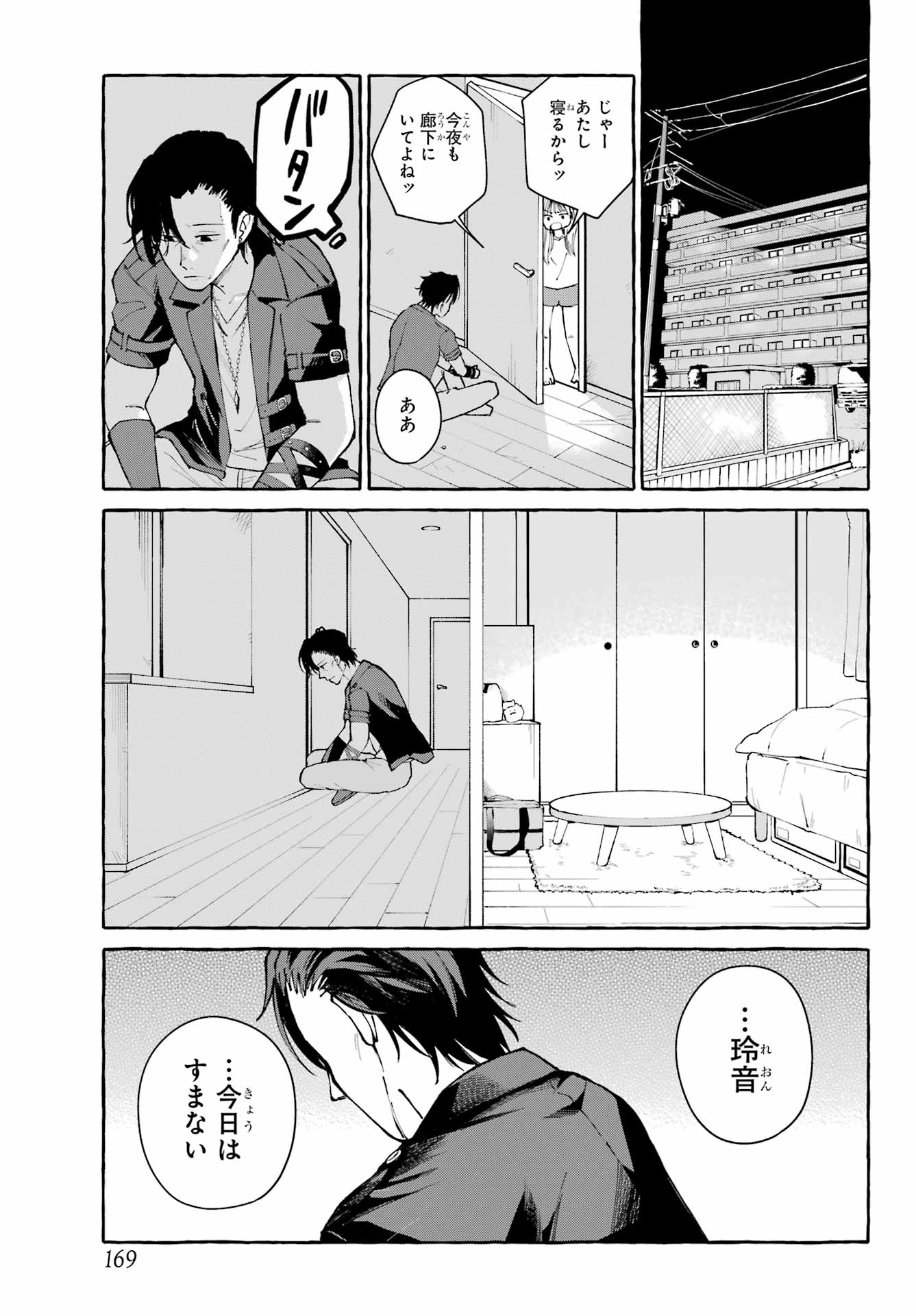 Agereco! Chapter 1 23ページ