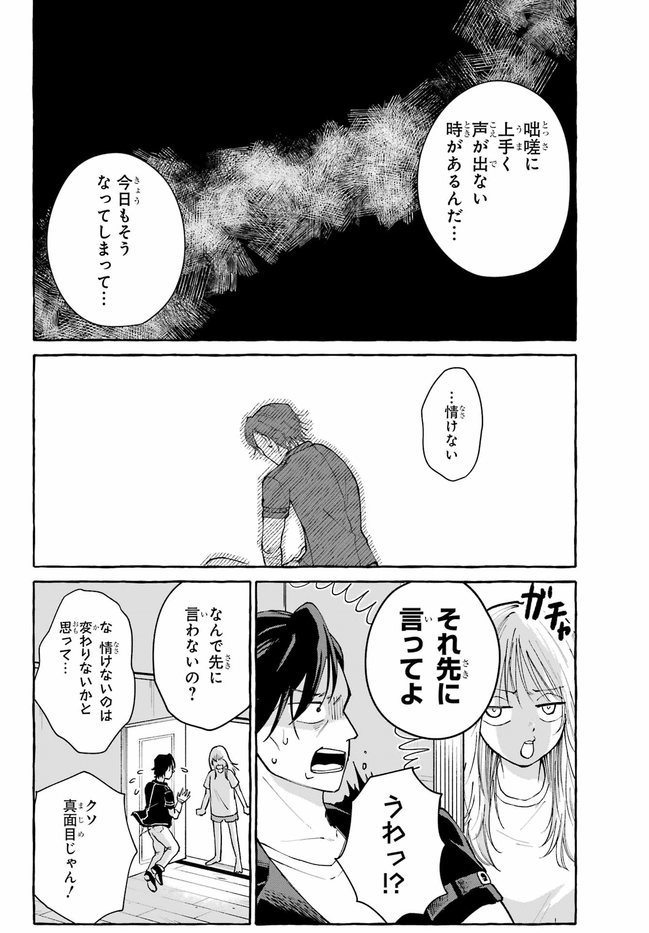 Agereco! Chapter 1 24ページ